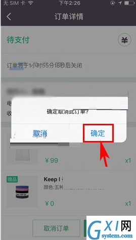 Keep将订单取消的简单操作截图