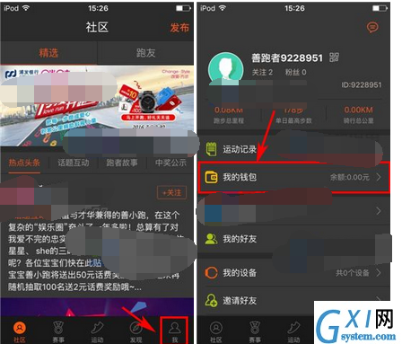 咪咕善跑APP更改交易密码的详细操作截图