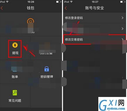 咪咕善跑APP更改交易密码的详细操作截图