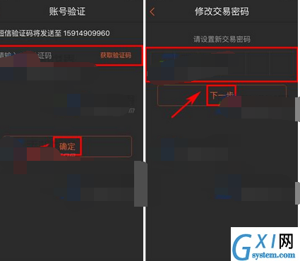 咪咕善跑APP更改交易密码的详细操作截图