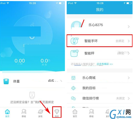 乐心运动APP绑定智能手环的图文操作截图