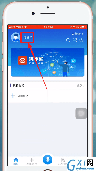 皖事通APP进行注册的操作流程截图