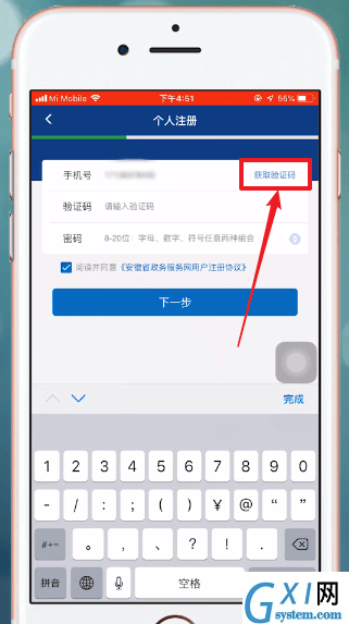 皖事通APP进行注册的操作流程截图