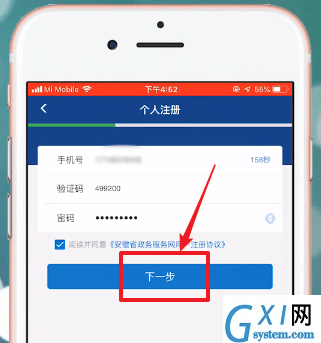 皖事通APP进行注册的操作流程截图