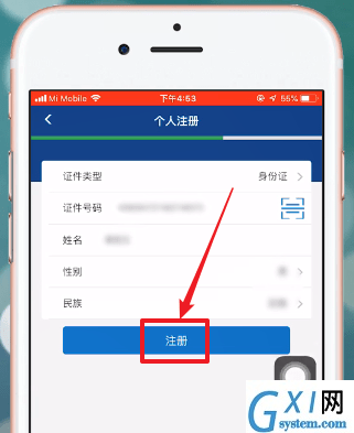 皖事通APP进行注册的操作流程截图