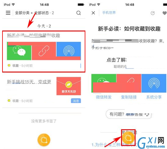 收趣云书签APP分类书签的详细操作截图