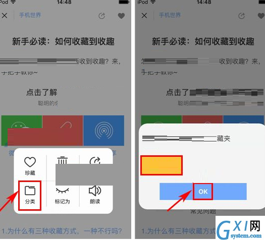 收趣云书签APP分类书签的详细操作截图