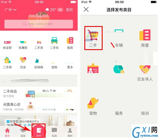 百姓网APP发布闲置物品的简单操作截图