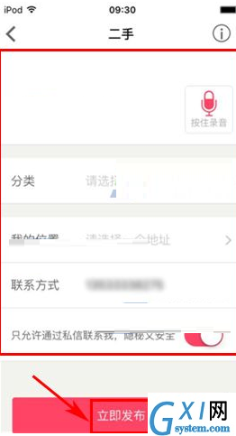 百姓网APP发布闲置物品的简单操作截图