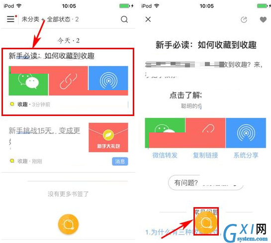 收趣云书签APP将书签删掉的简单操作截图