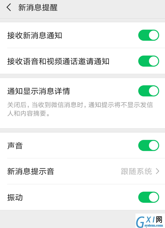 微信APP设置消息提示音的简单操作截图