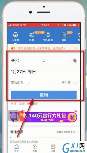 智行火车票APP添加人的操作流程截图