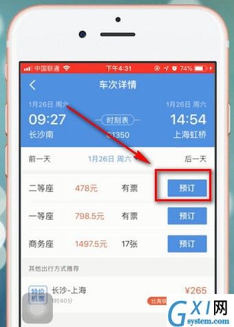 智行火车票APP添加人的操作流程截图