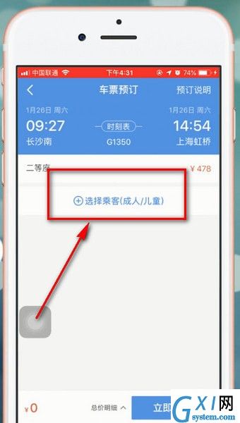 智行火车票APP添加人的操作流程截图