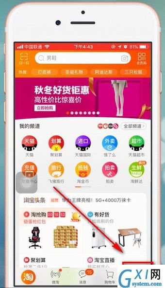 在淘宝里查看我的收藏的图文操作截图