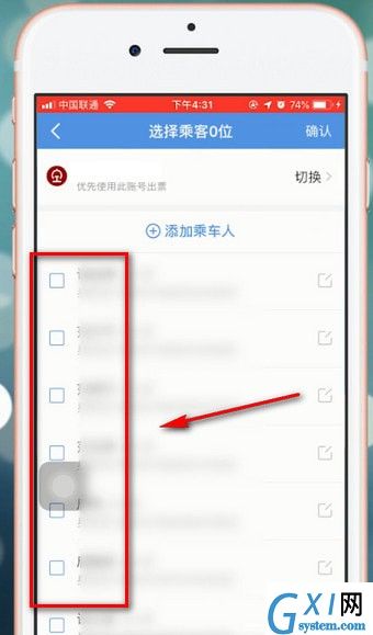 智行火车票APP添加人的操作流程截图