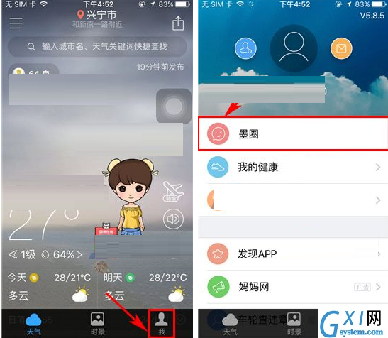 墨迹天气APP将帖子删掉的操作流程截图