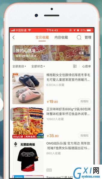 在淘宝里查看我的收藏的图文操作截图