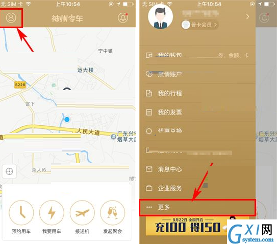 神州专车APP设置乘车喜好的操作流程截图