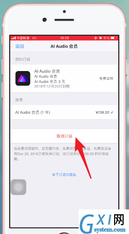 爱铃声取消自动续费的操作流程截图