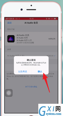 爱铃声取消自动续费的操作流程截图