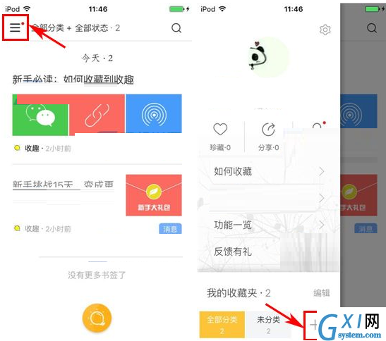 收趣云书签APP添加收藏夹的操作过程截图