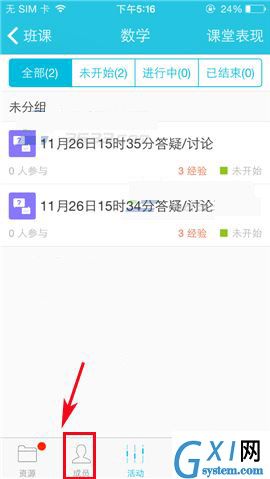 在蓝墨云班课里进行签到的简单操作截图