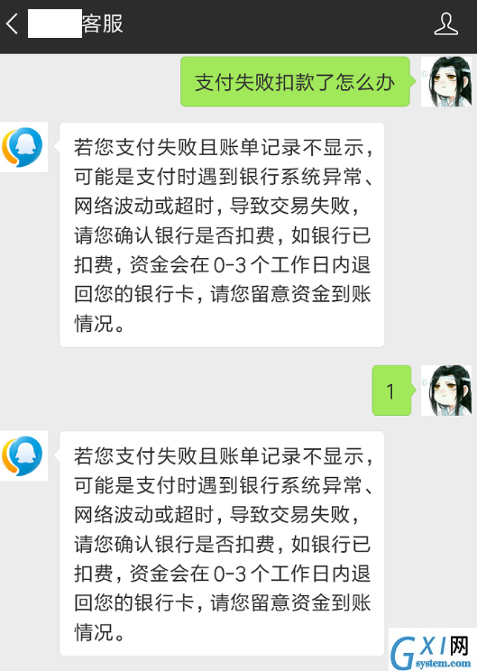 微信支付失败且已扣款的处理操作过程截图