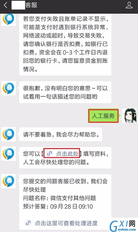 微信支付失败且已扣款的处理操作过程截图