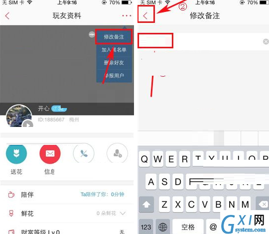 语玩更改备注的操作流程截图