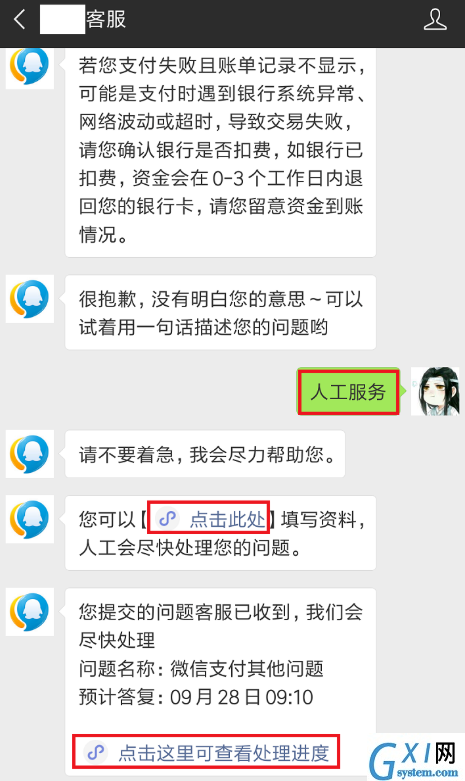 微信支付失败且已扣款的处理操作过程截图