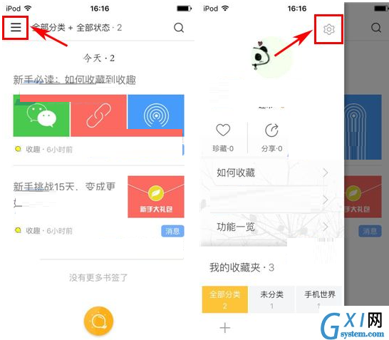 收趣云书签APP设置列表浏览模式的基础操作截图