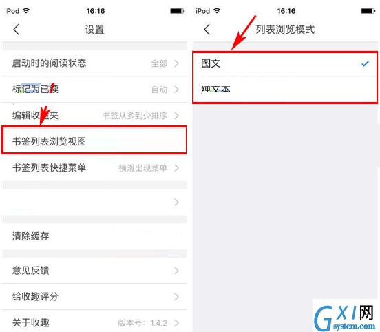 收趣云书签APP设置列表浏览模式的基础操作截图