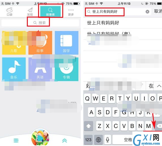 口袋故事听听APP搜索歌曲的操作流程截图