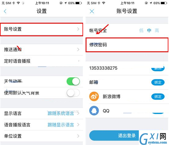 墨迹天气APP更改密码的操作流程截图