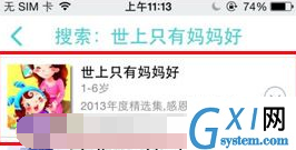 口袋故事听听APP搜索歌曲的操作流程截图