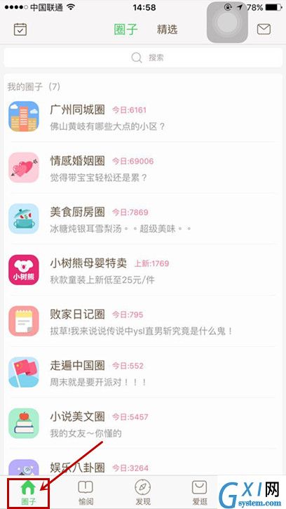 在妈妈圈里发帖的操作流程截图