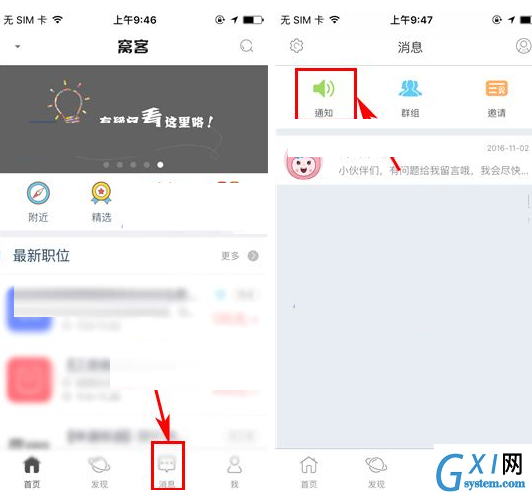 窝客APP将系统通知清掉的操作过程截图