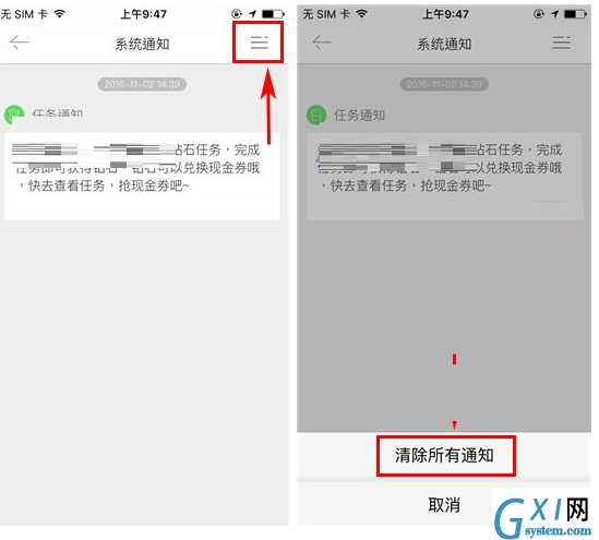 窝客APP将系统通知清掉的操作过程截图