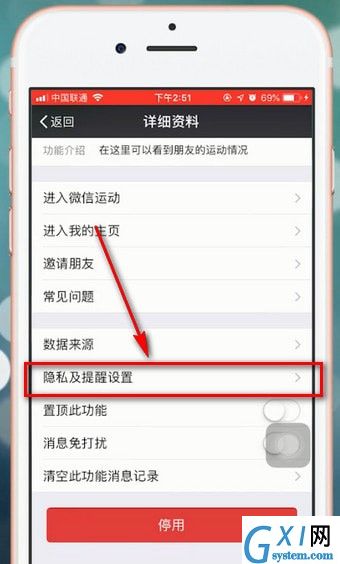 微信运动设置推送时间的详细操作截图