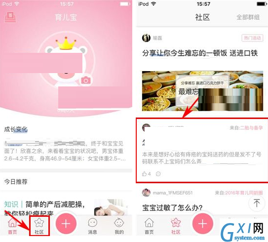 在育儿宝APP里进行私信的基础操作截图