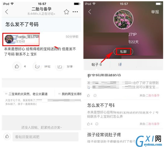 在育儿宝APP里进行私信的基础操作截图