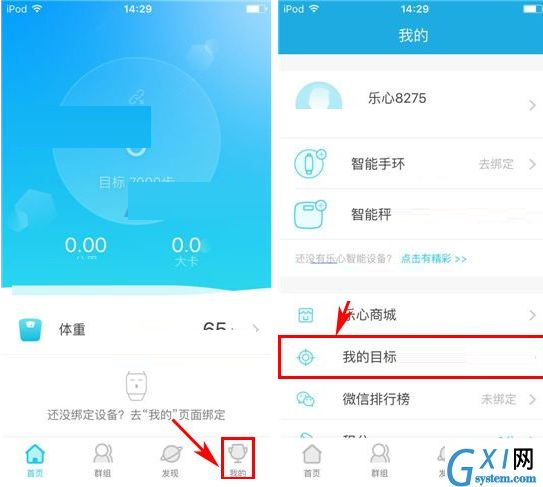 乐心运动APP设置运动目标的操作流程截图