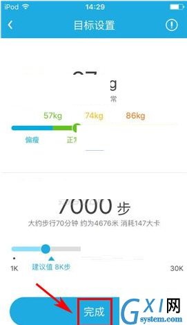 乐心运动APP设置运动目标的操作流程截图