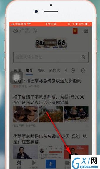 百度APP设置调白天模式的操作流程截图