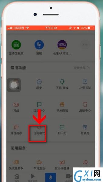 百度APP设置调白天模式的操作流程截图