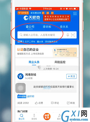 在天眼查里查看诉讼纪律的图文操作截图