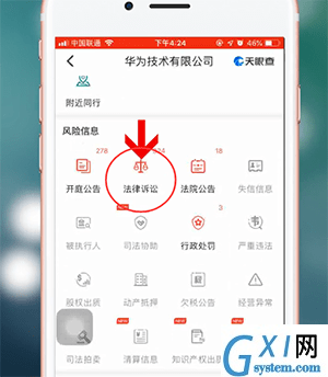 在天眼查里查看诉讼纪律的图文操作截图