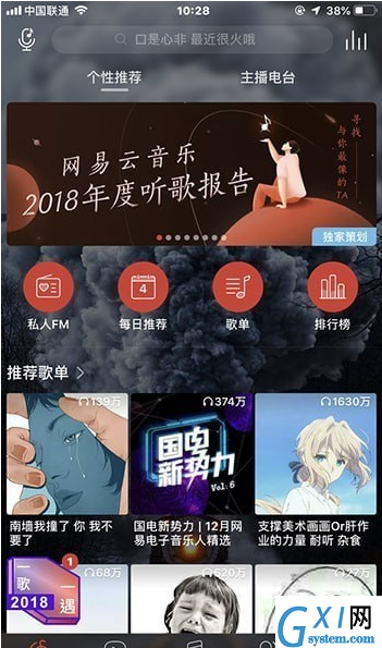 在网易云音乐里查看年度听歌报告的操作流程截图