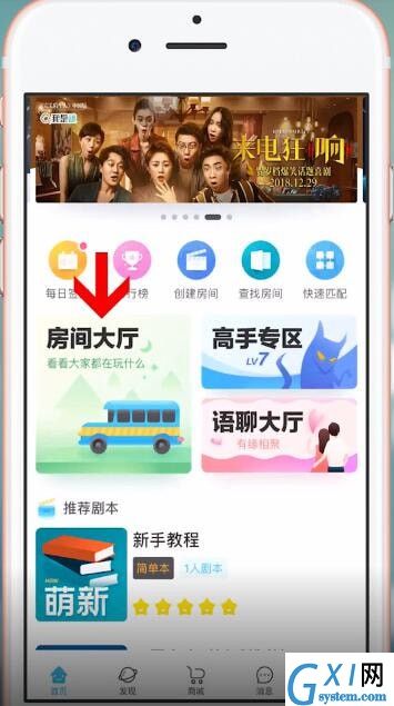 在我是迷App里观战的图文操作过程截图